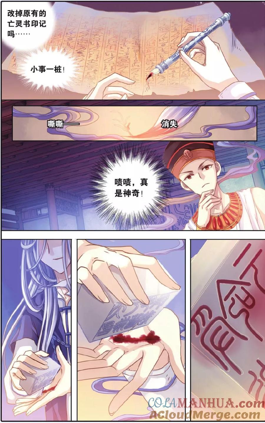 第55话白泽笔（下）-哑舍-玄色 晓泊（第9张）