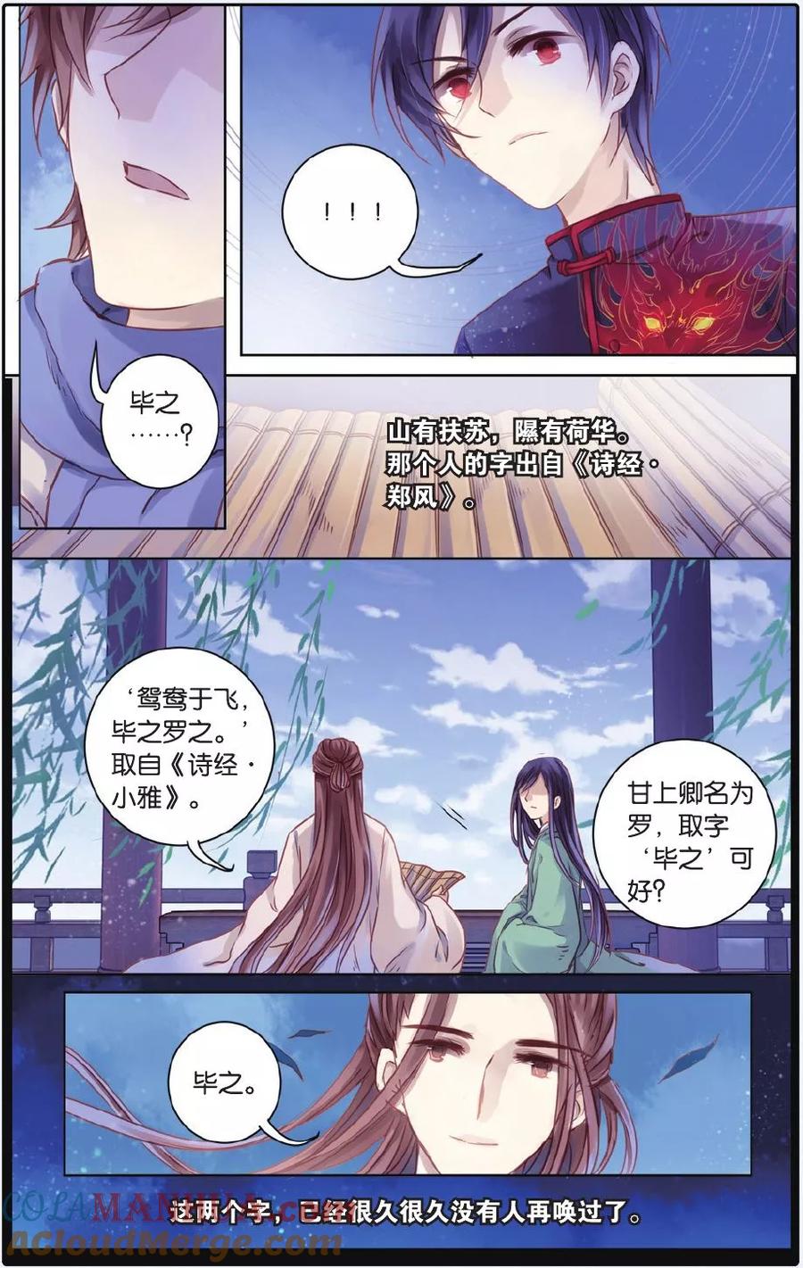 第55话白泽笔（下）-哑舍-玄色 晓泊（第23张）