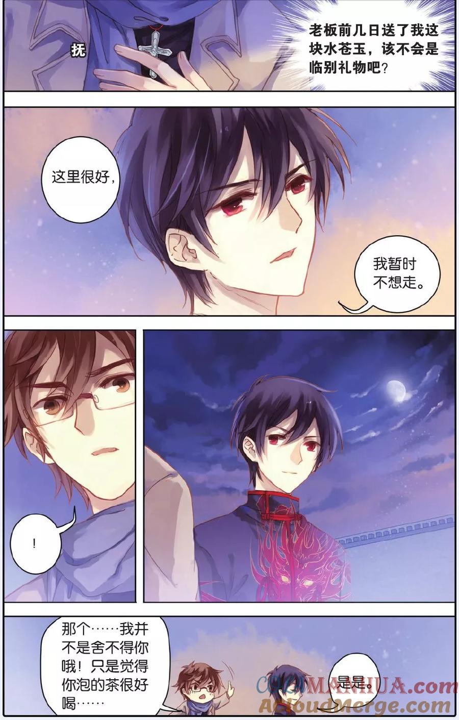 第55话白泽笔（下）-哑舍-玄色 晓泊（第3张）
