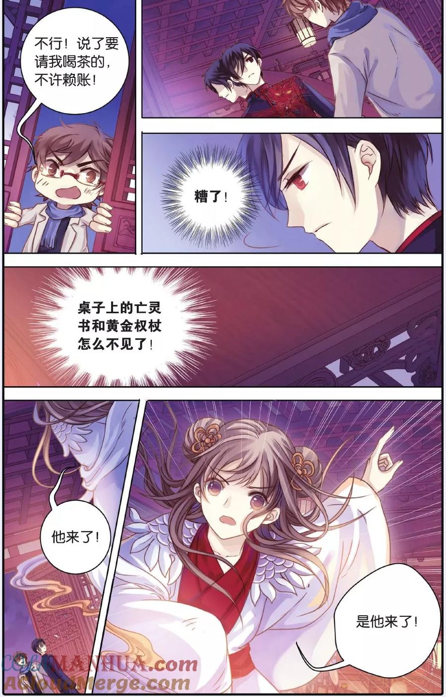 第55话白泽笔（下）-哑舍-玄色 晓泊（第5张）