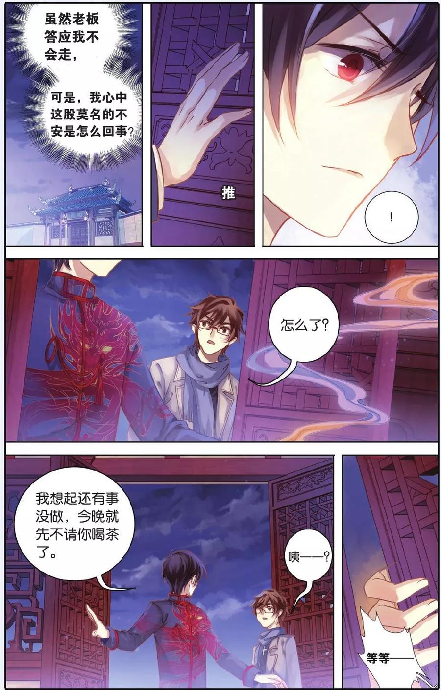 第55话白泽笔（下）-哑舍-玄色 晓泊（第4张）