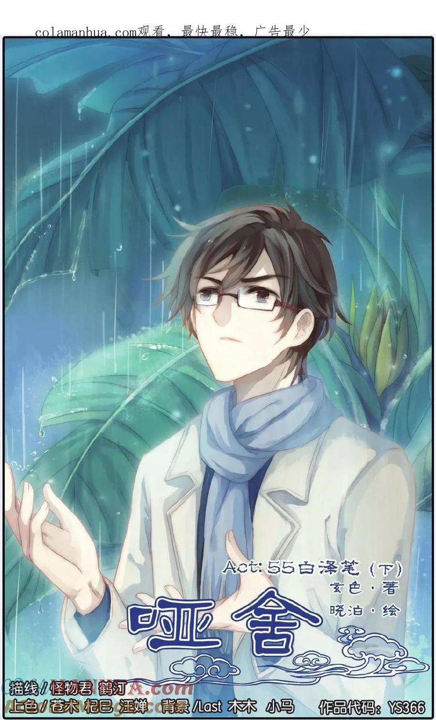 第55话白泽笔（下）-哑舍-玄色 晓泊（第1张）