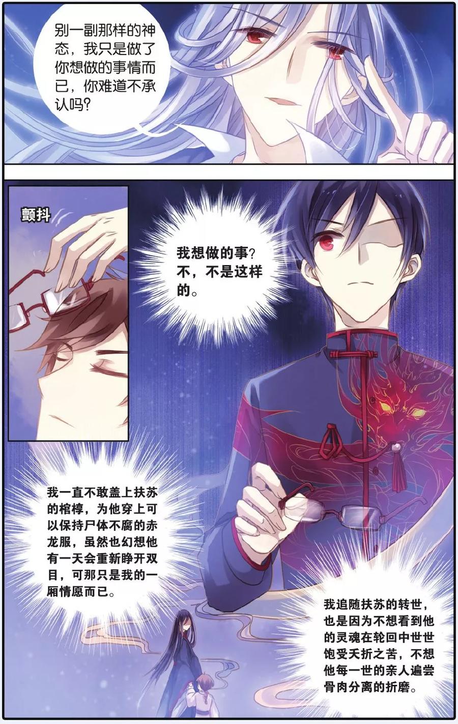 第55话白泽笔（下）-哑舍-玄色 晓泊（第16张）