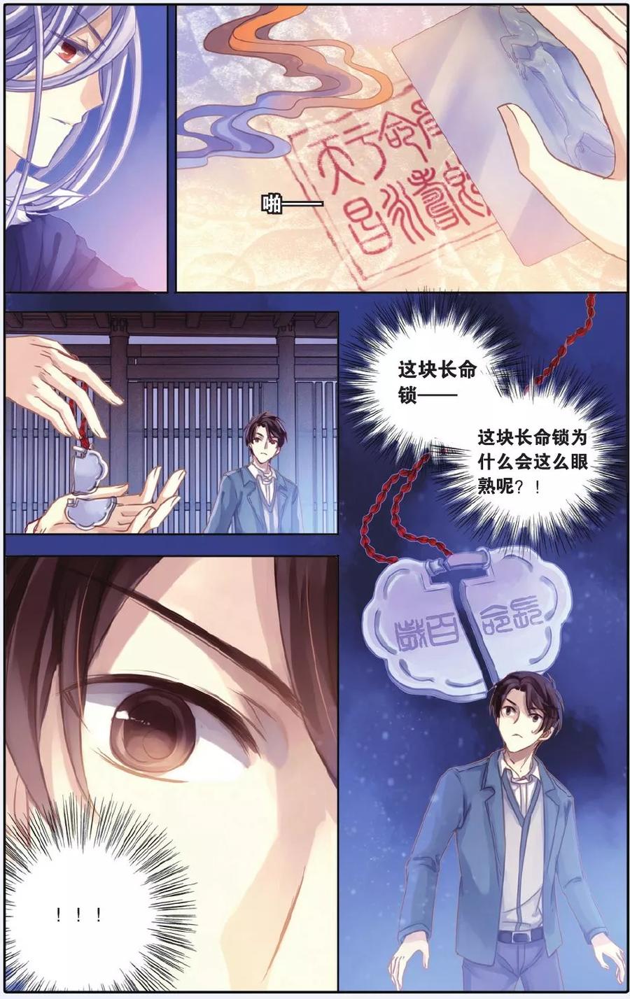 第55话白泽笔（下）-哑舍-玄色 晓泊（第10张）