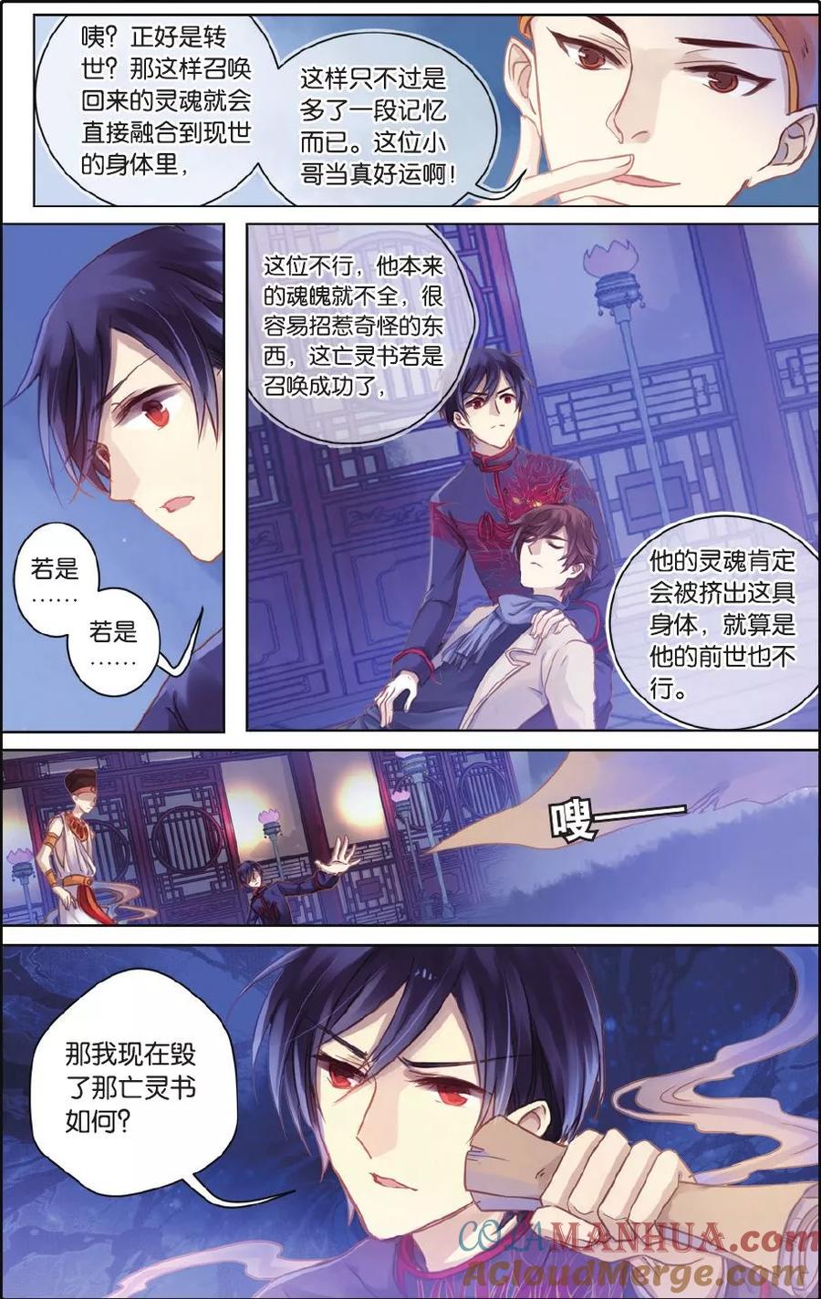 第55话白泽笔（下）-哑舍-玄色 晓泊（第21张）