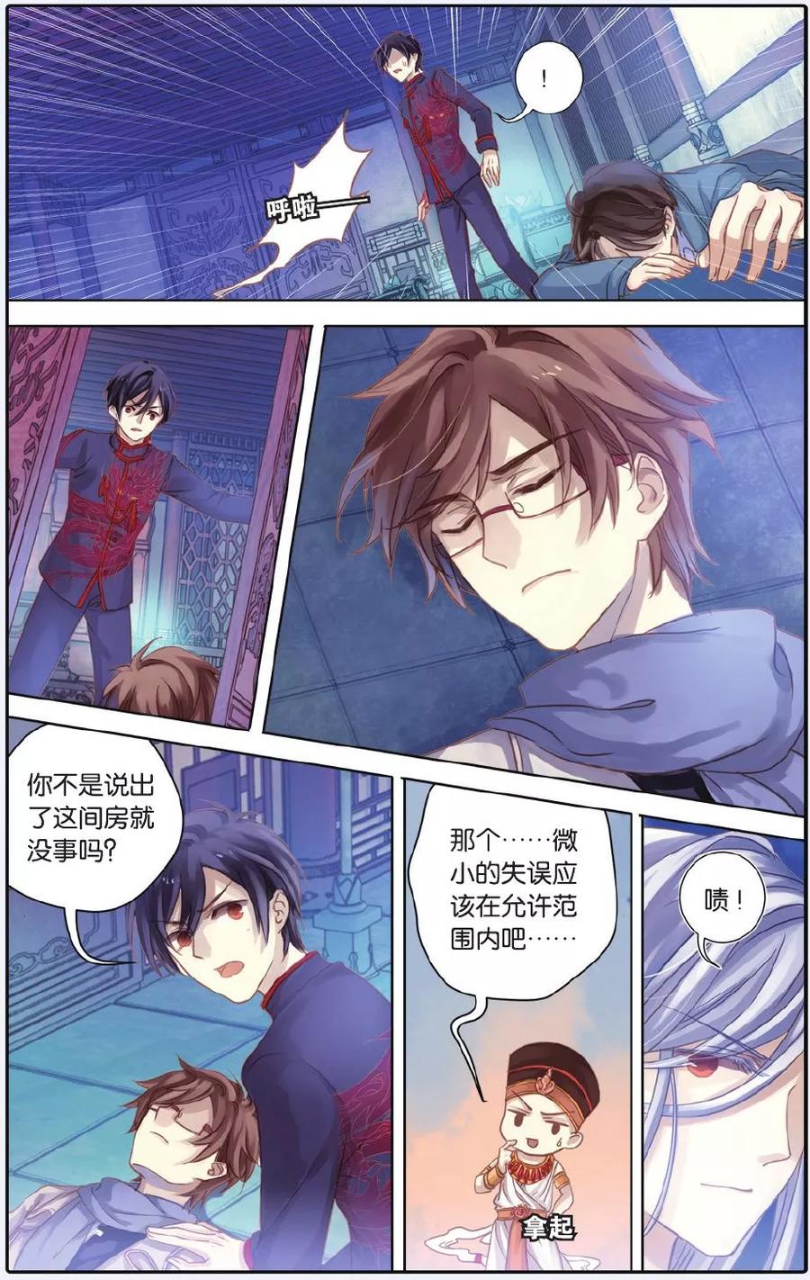 第55话白泽笔（下）-哑舍-玄色 晓泊（第14张）
