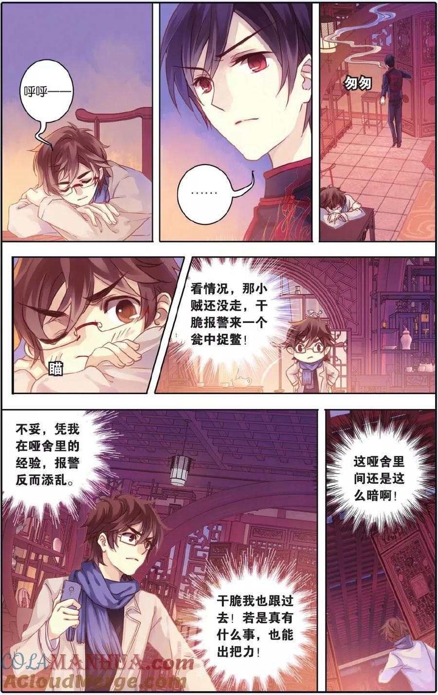第55话白泽笔（下）-哑舍-玄色 晓泊（第7张）