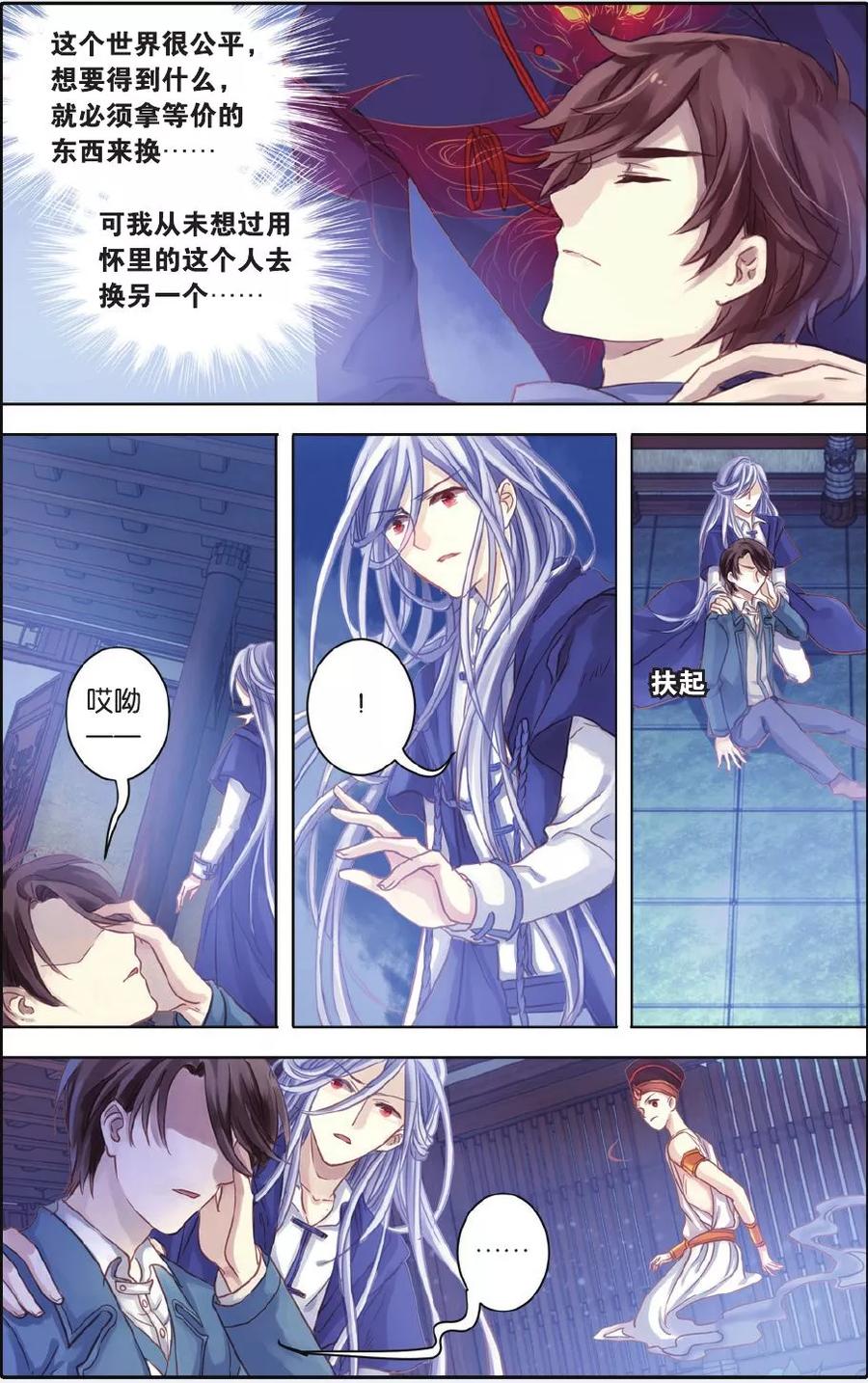 第55话白泽笔（下）-哑舍-玄色 晓泊（第18张）