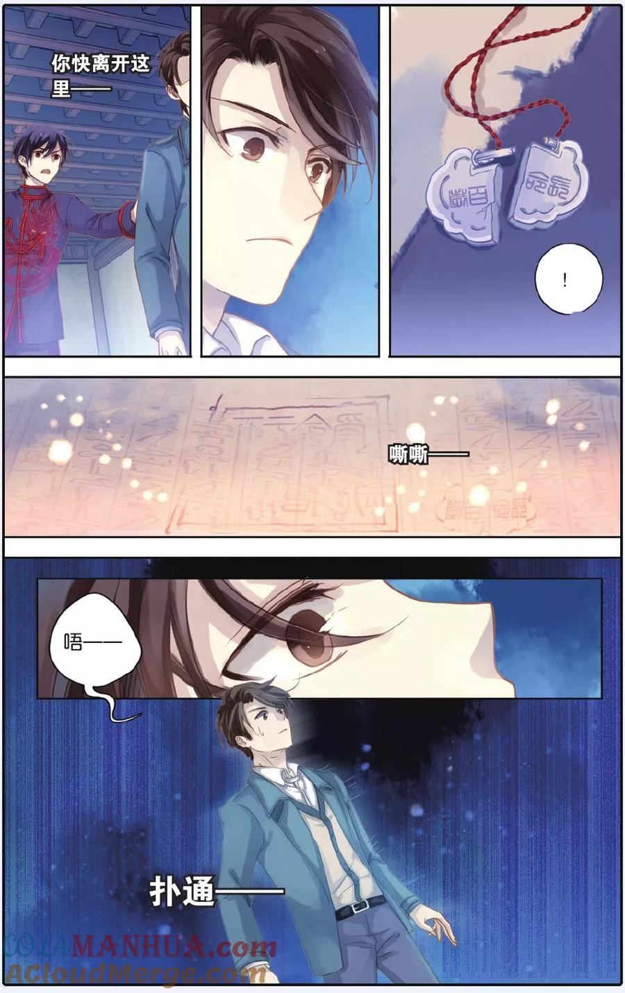 第55话白泽笔（下）-哑舍-玄色 晓泊（第13张）