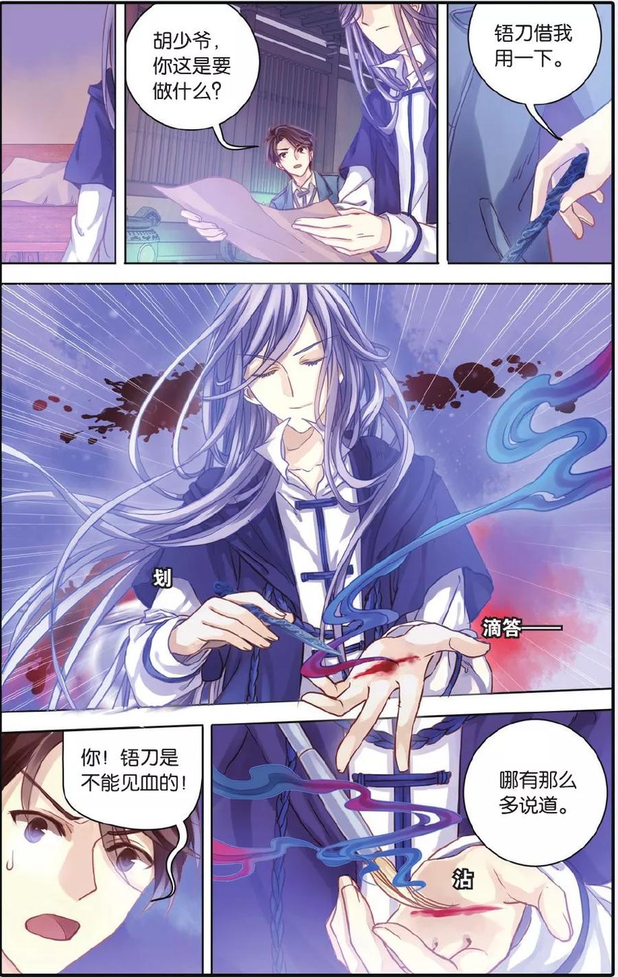 第55话白泽笔（下）-哑舍-玄色 晓泊（第8张）