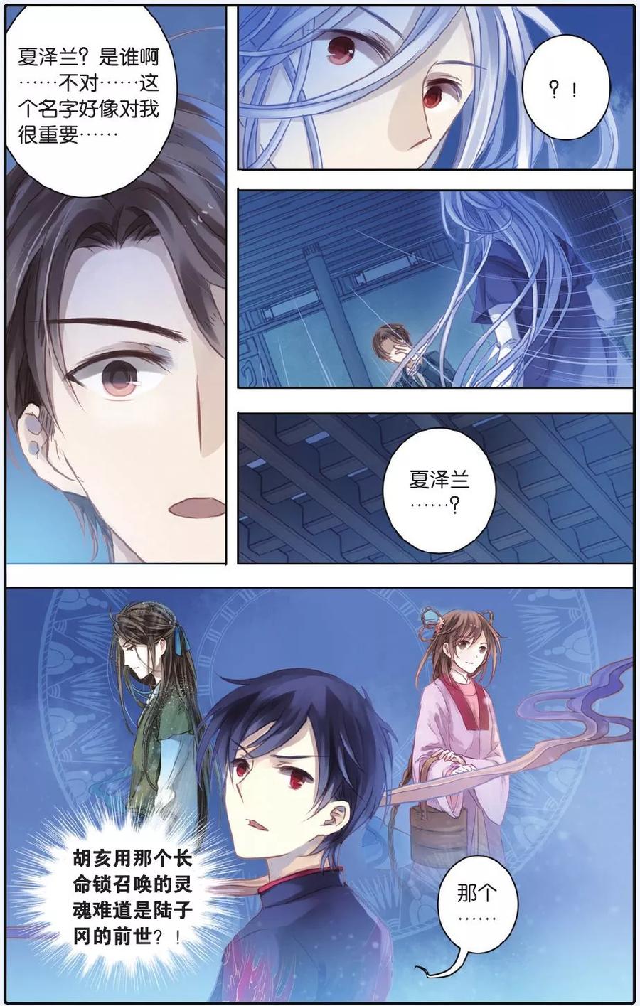 第55话白泽笔（下）-哑舍-玄色 晓泊（第20张）