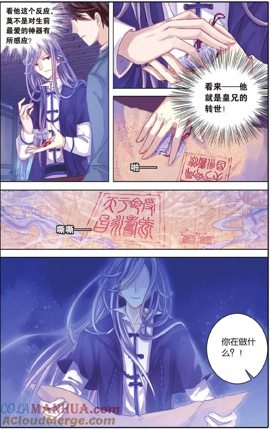 第55话白泽笔（下）-哑舍-玄色 晓泊（第11张）