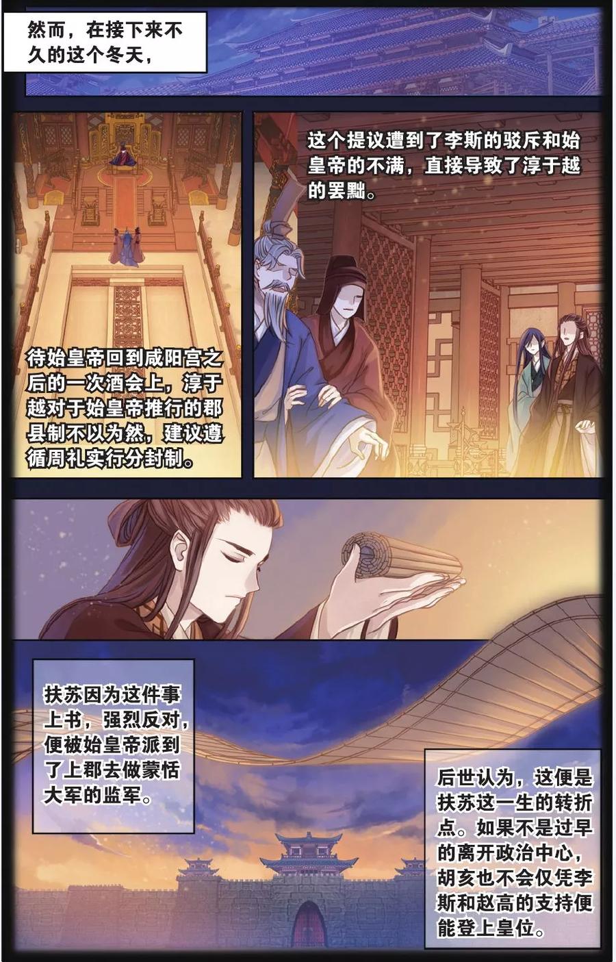 第56话和氏壁（上）-哑舍-玄色 晓泊（第10张）