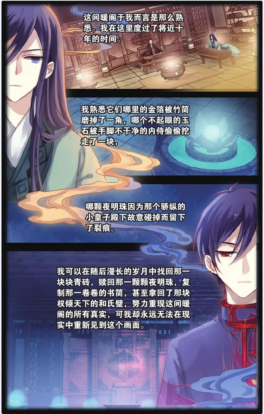 第56话和氏壁（上）-哑舍-玄色 晓泊（第6张）