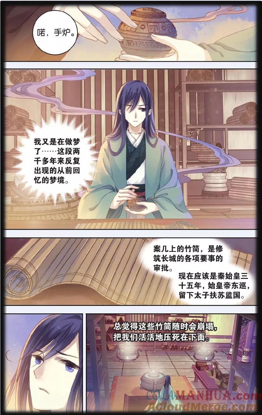 第56话和氏壁（上）-哑舍-玄色 晓泊（第3张）