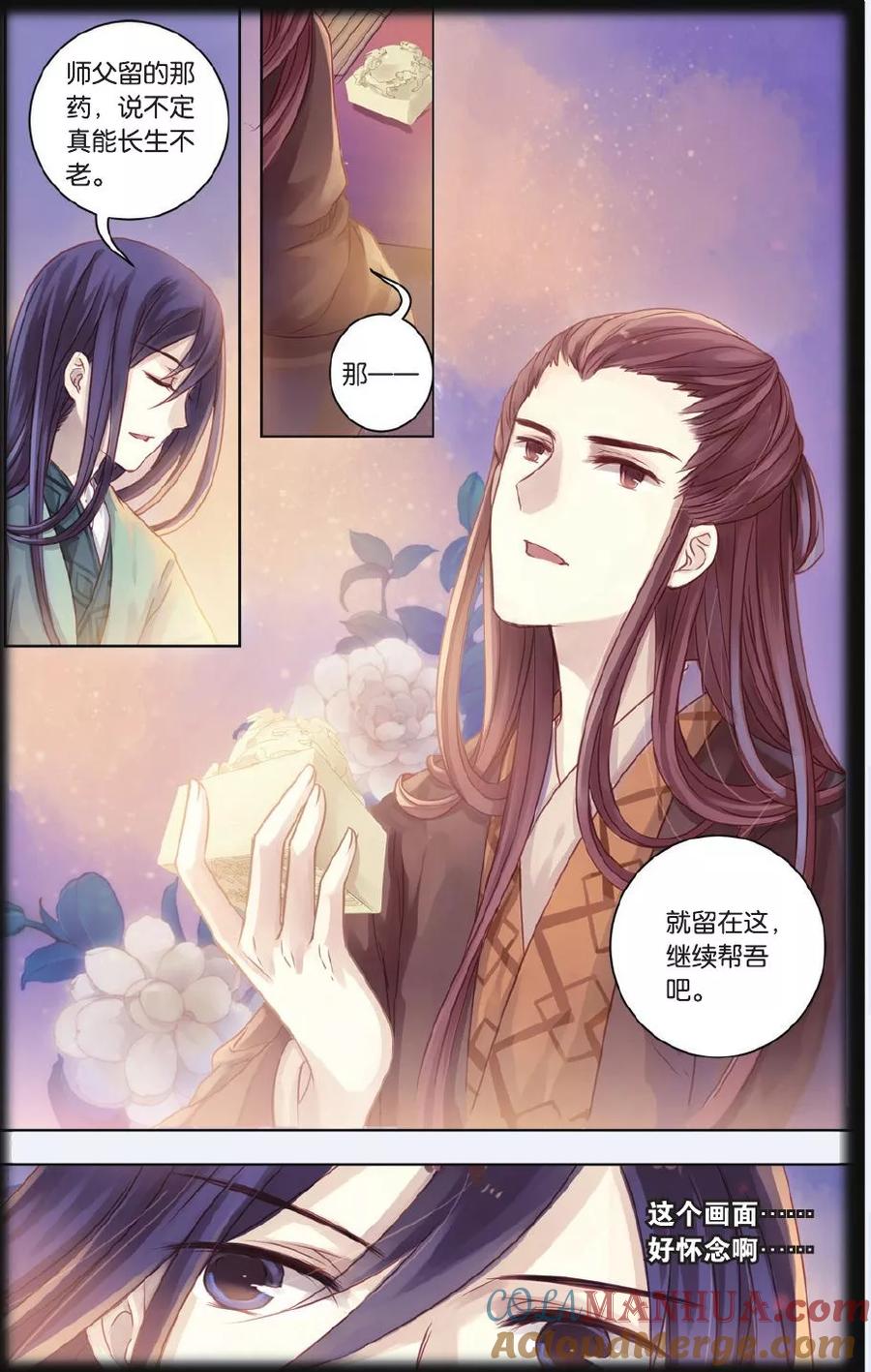 第56话和氏壁（上）-哑舍-玄色 晓泊（第5张）