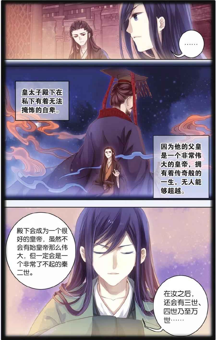 第56话和氏壁（上）-哑舍-玄色 晓泊（第8张）