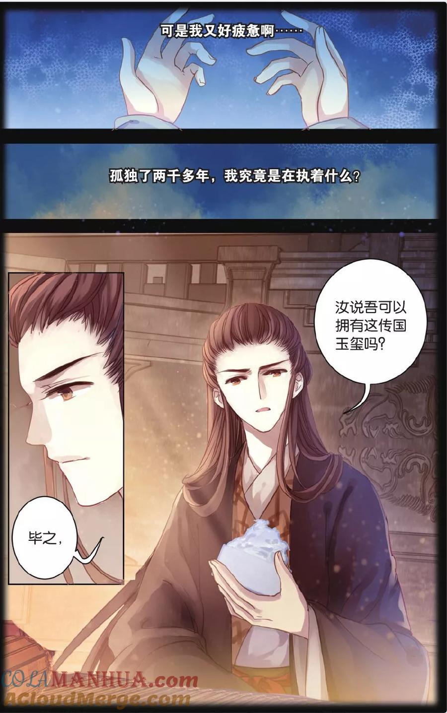 第56话和氏壁（上）-哑舍-玄色 晓泊（第7张）