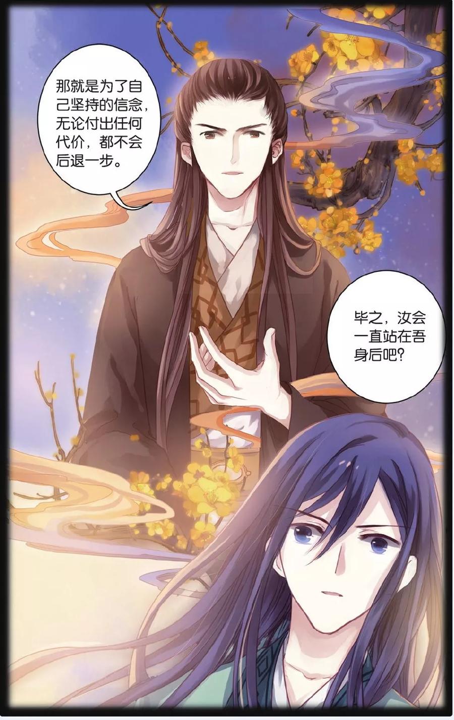 第56话和氏壁（上）-哑舍-玄色 晓泊（第16张）