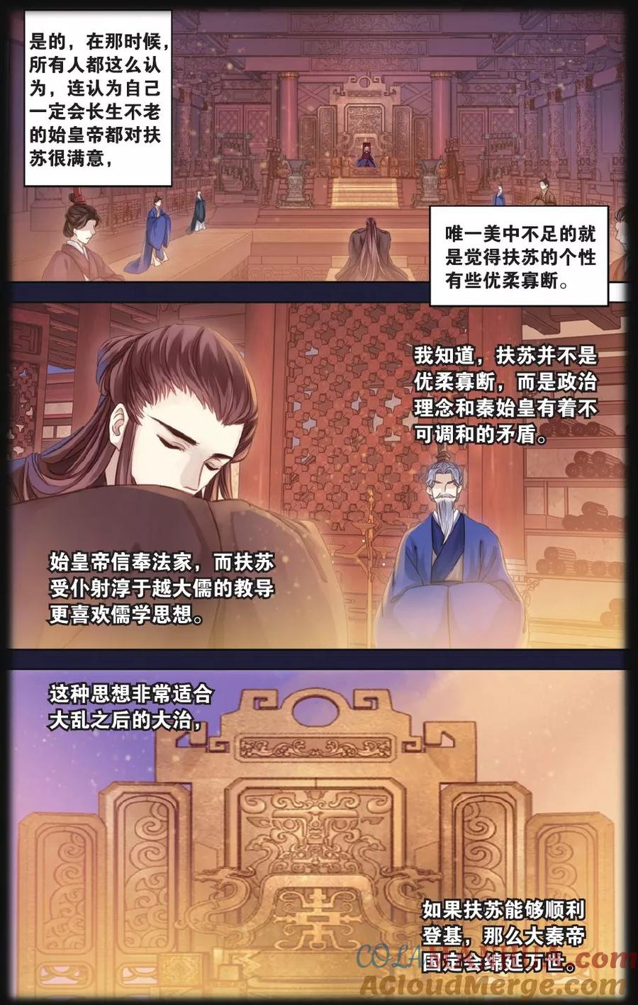 第56话和氏壁（上）-哑舍-玄色 晓泊（第9张）