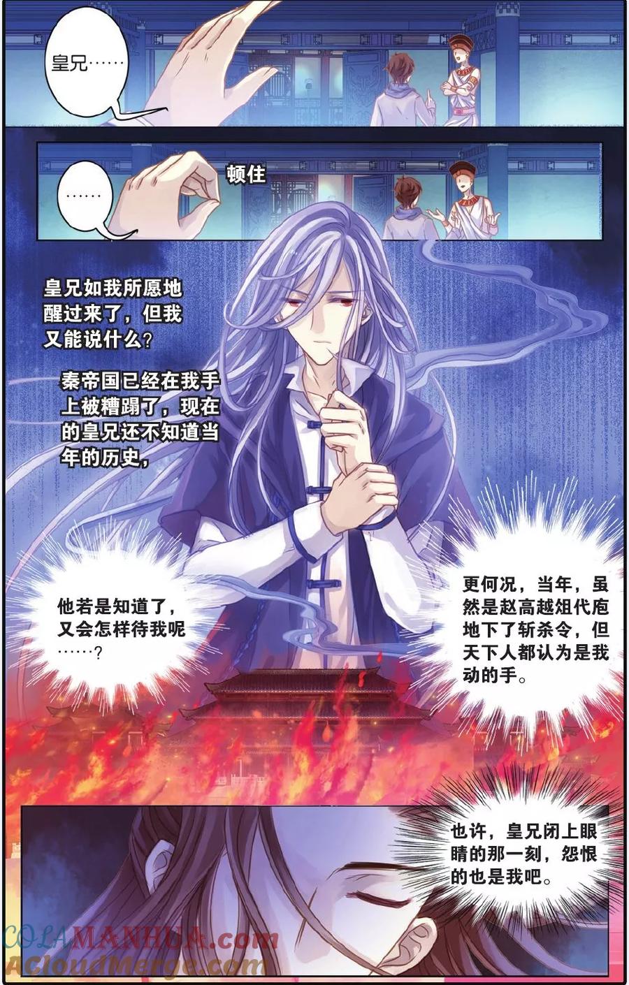第56话和氏壁（上）-哑舍-玄色 晓泊（第23张）