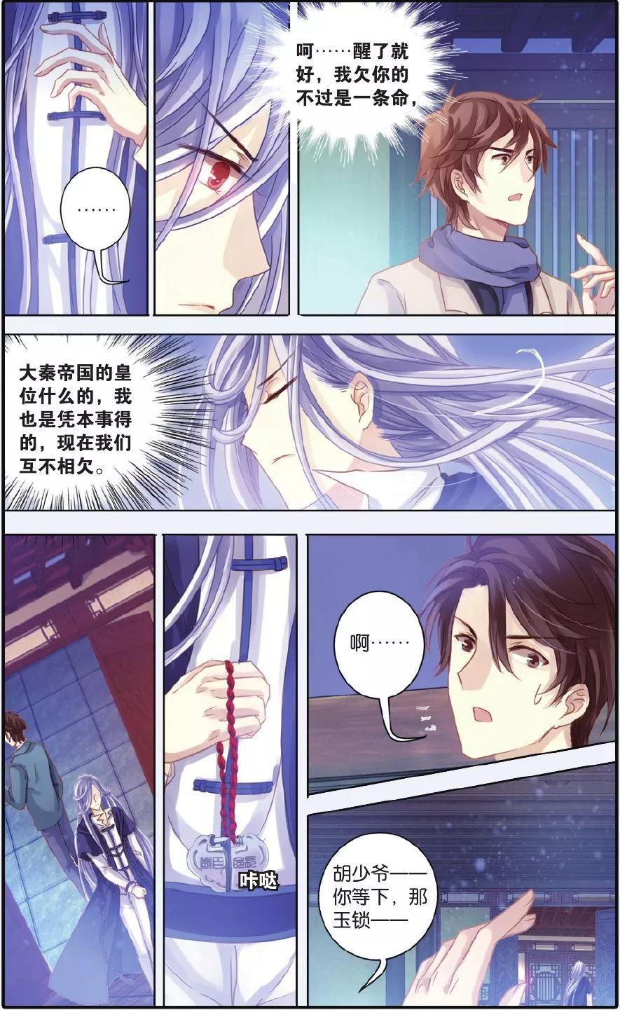 第56话和氏壁（上）-哑舍-玄色 晓泊（第24张）