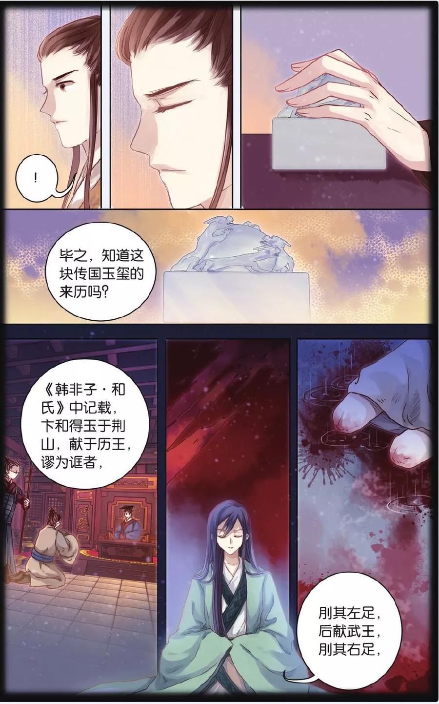 第56话和氏壁（上）-哑舍-玄色 晓泊（第12张）