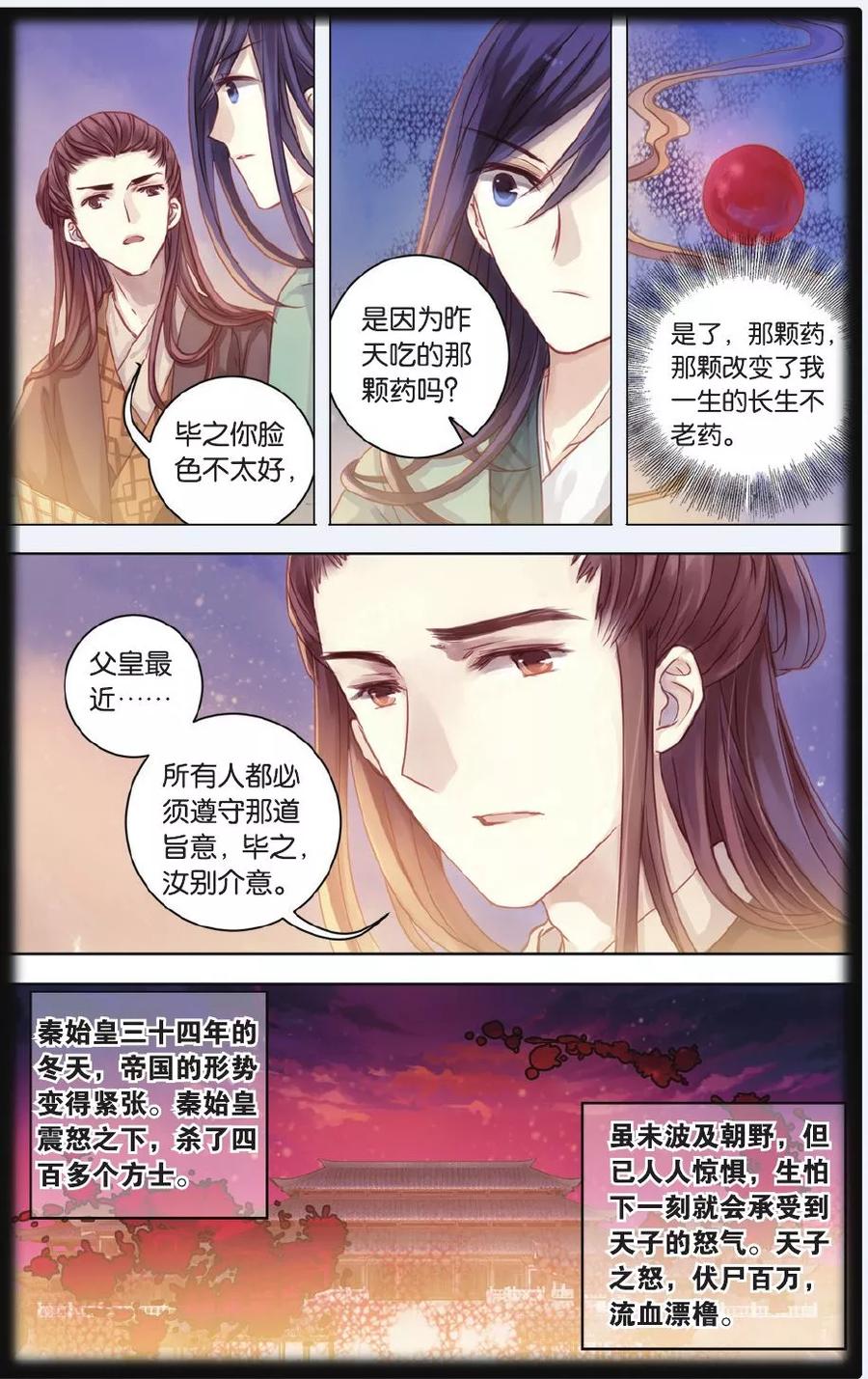 第56话和氏壁（上）-哑舍-玄色 晓泊（第4张）