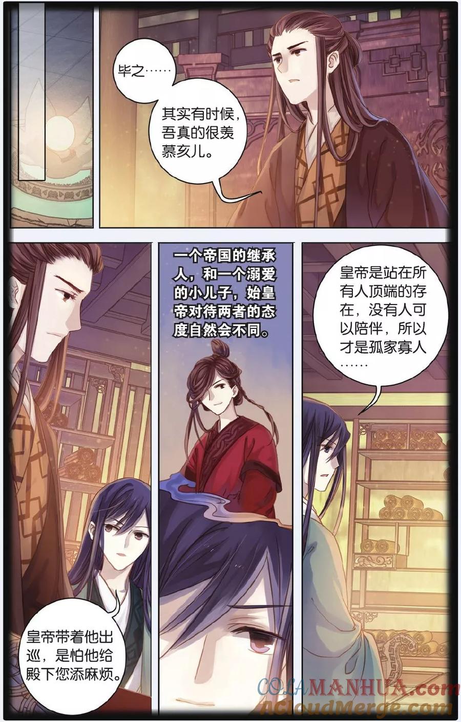 第56话和氏壁（上）-哑舍-玄色 晓泊（第11张）