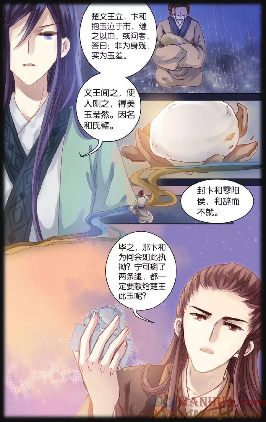 第56话和氏壁（上）-哑舍-玄色 晓泊（第13张）