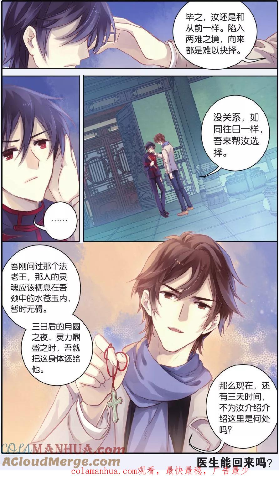 第56话和氏壁（上）-哑舍-玄色 晓泊（第27张）