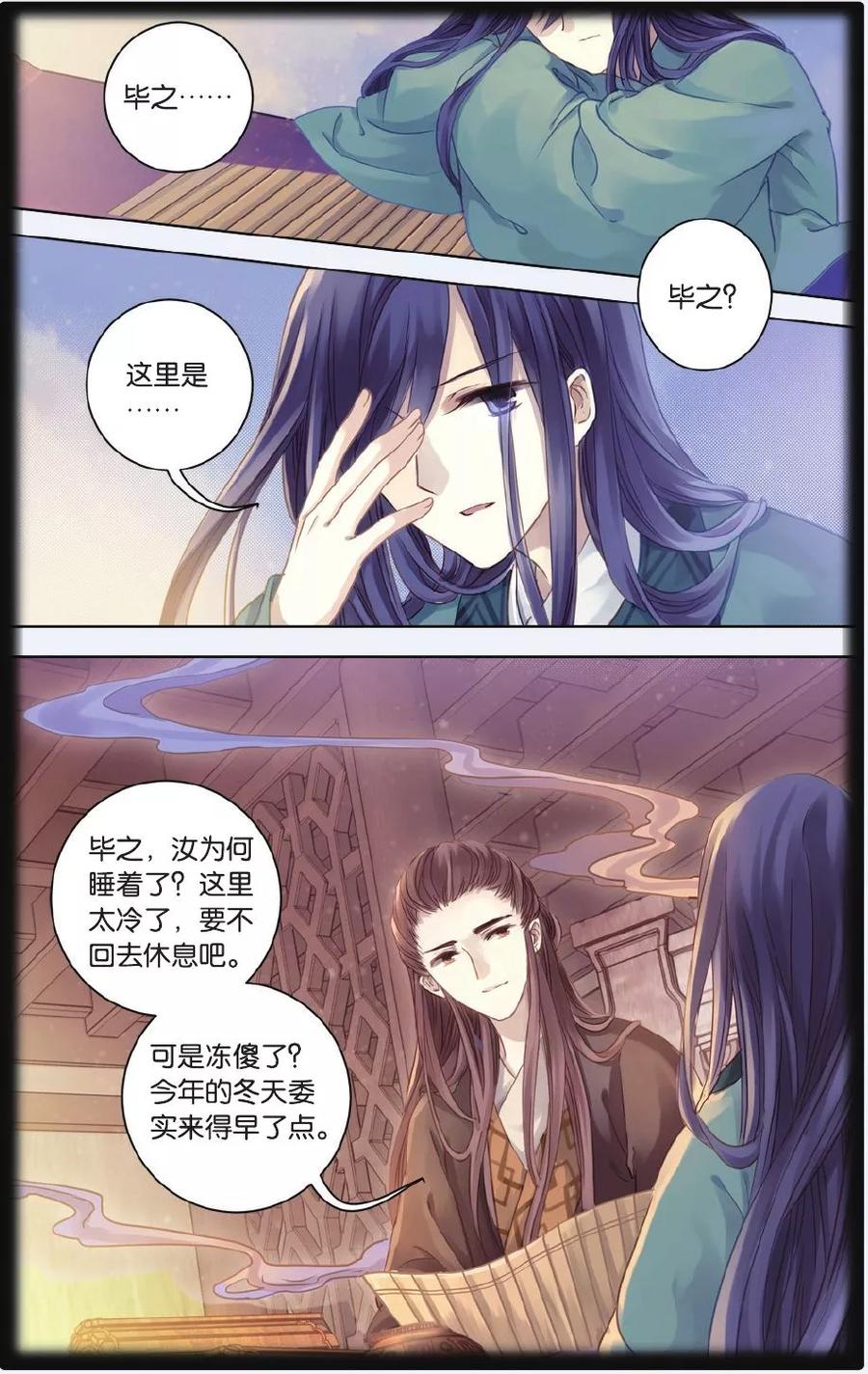 第56话和氏壁（上）-哑舍-玄色 晓泊（第2张）