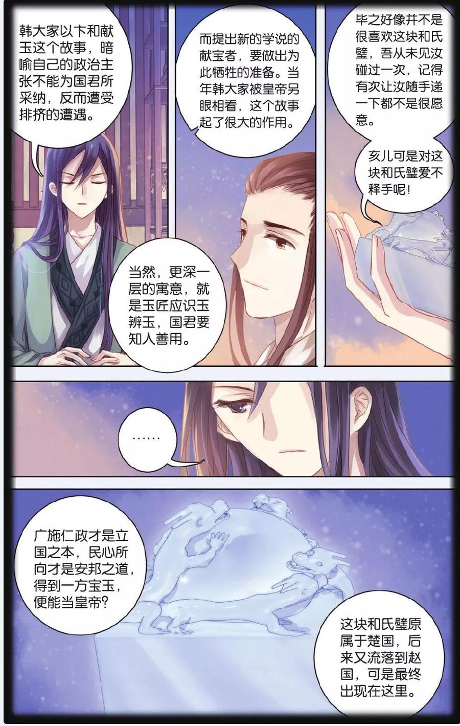 第56话和氏壁（上）-哑舍-玄色 晓泊（第14张）
