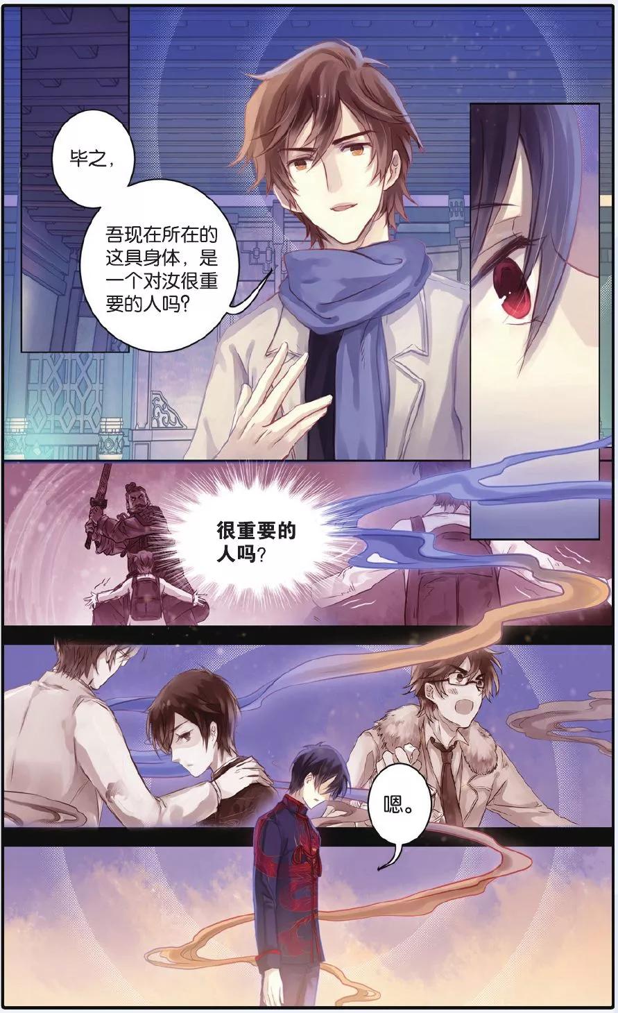 第56话和氏壁（上）-哑舍-玄色 晓泊（第26张）