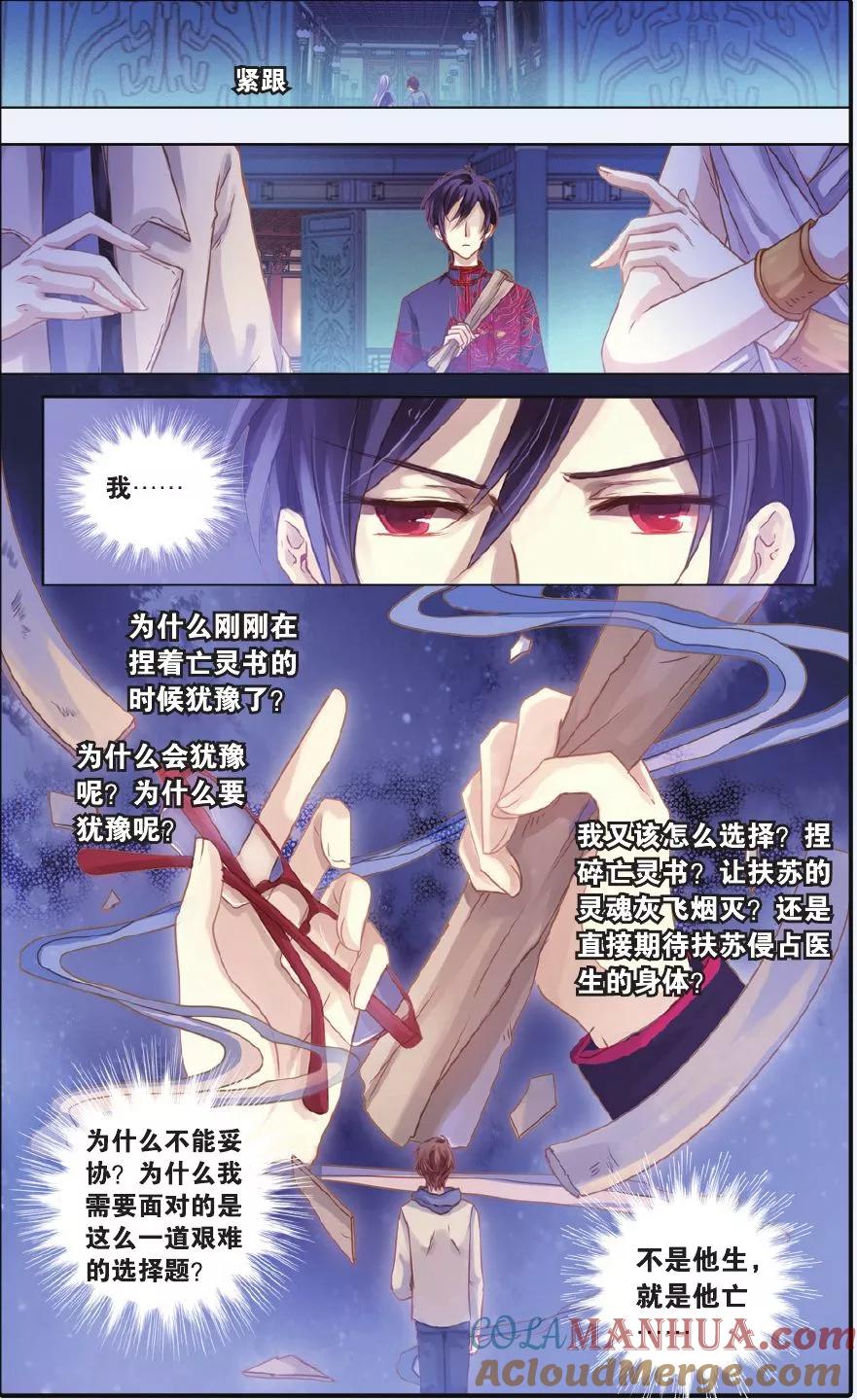 第56话和氏壁（上）-哑舍-玄色 晓泊（第25张）