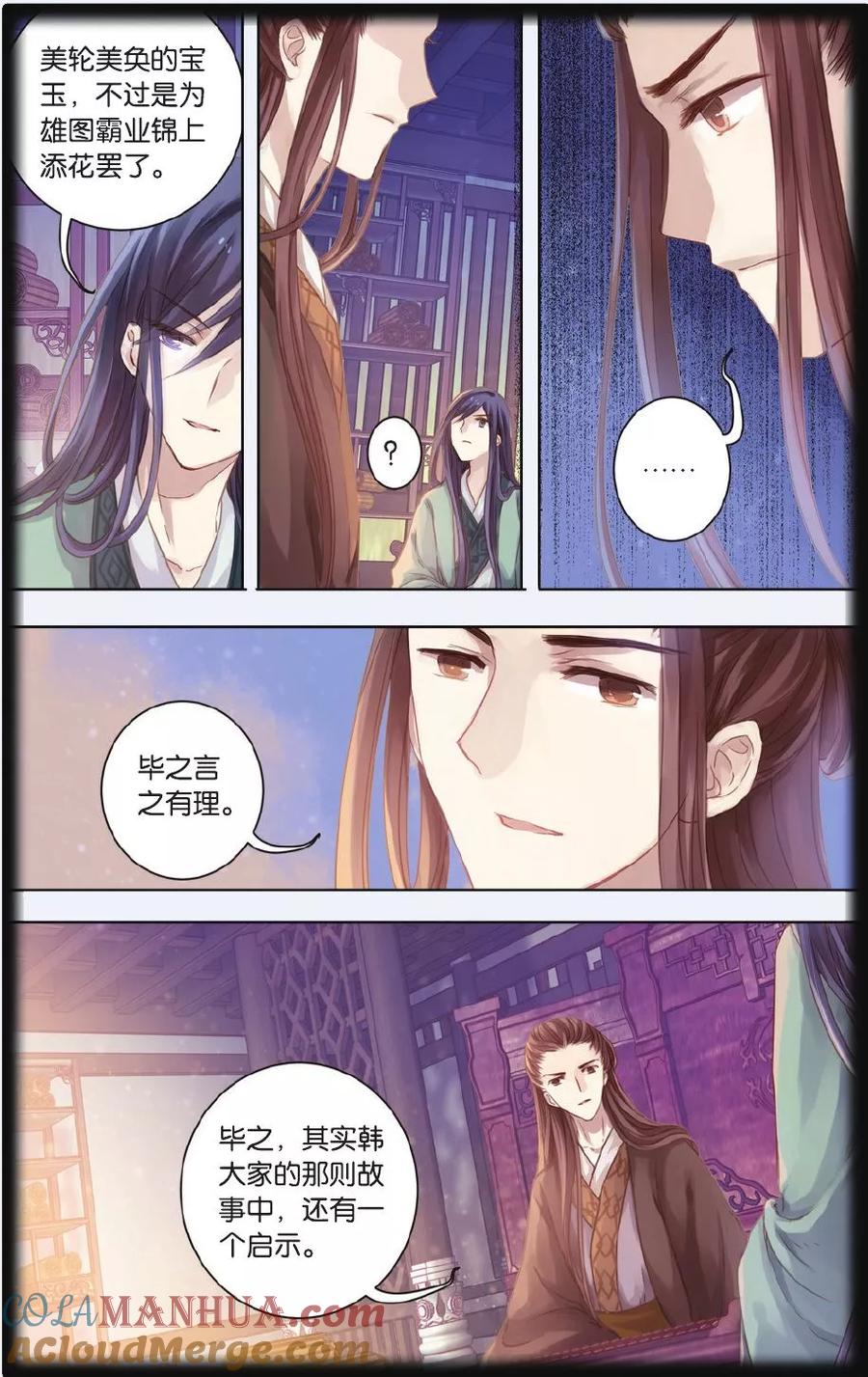 第56话和氏壁（上）-哑舍-玄色 晓泊（第15张）