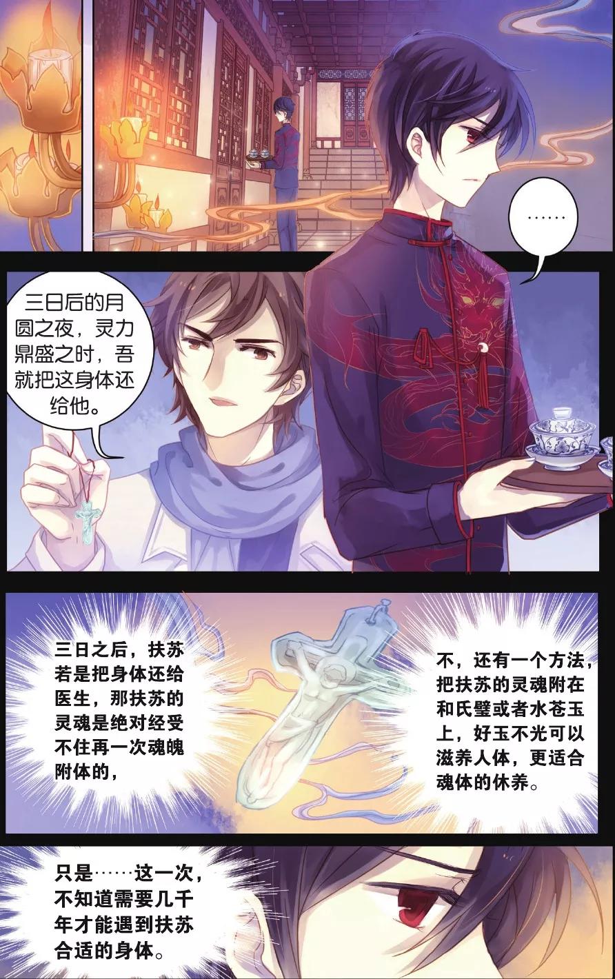 第57话和氏壁（中）-哑舍-玄色 晓泊（第2张）