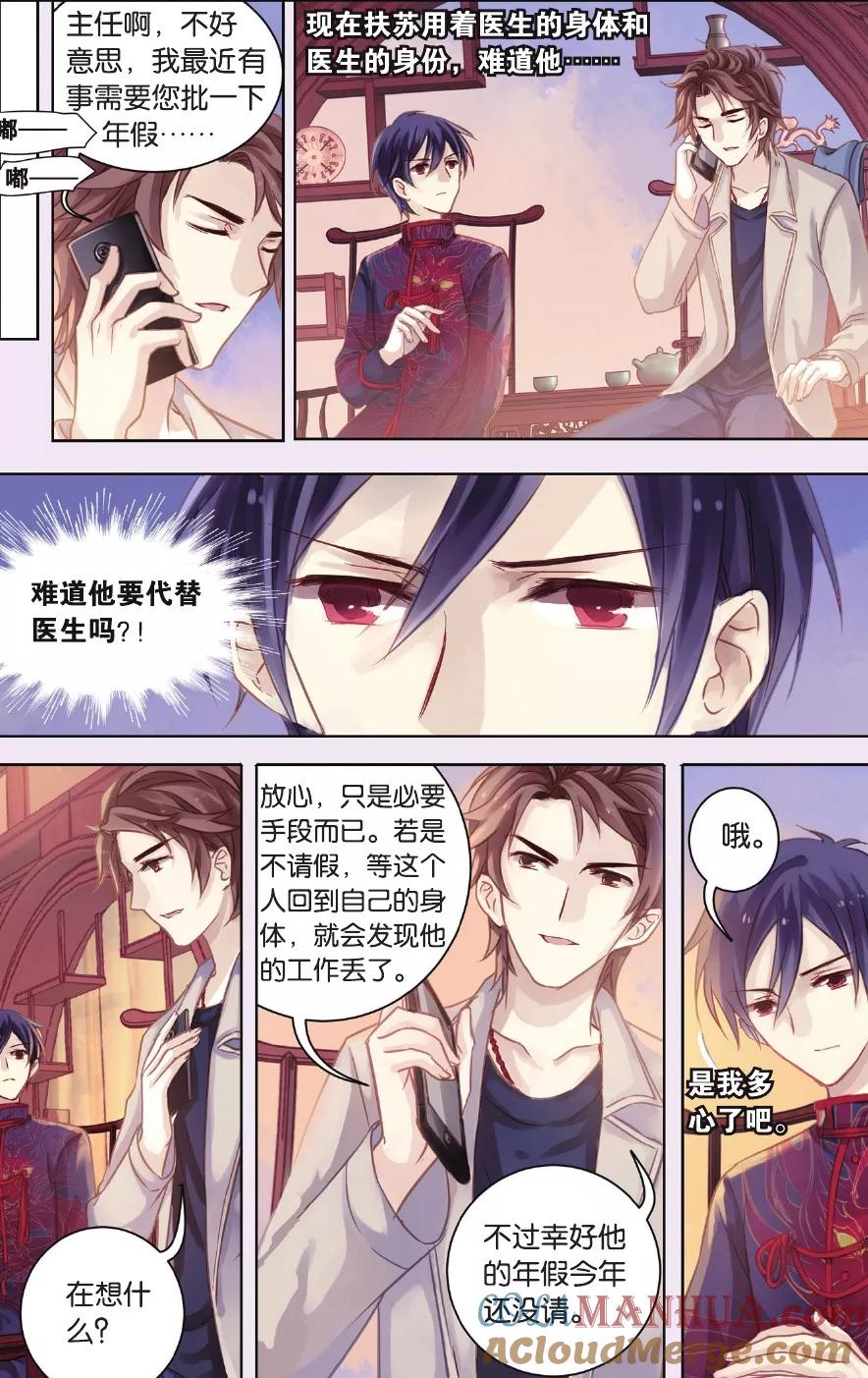 第57话和氏壁（中）-哑舍-玄色 晓泊（第21张）