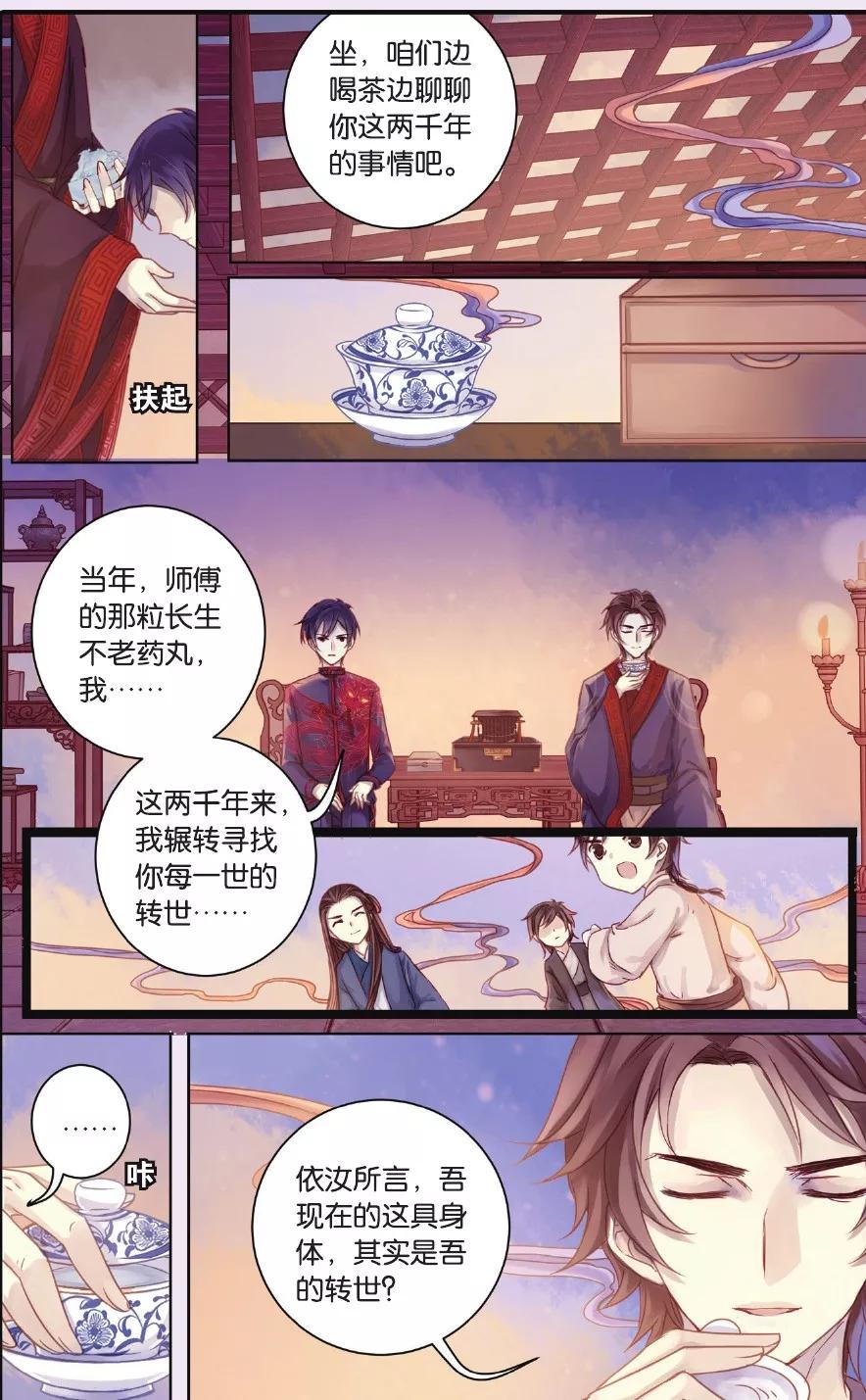 第57话和氏壁（中）-哑舍-玄色 晓泊（第16张）