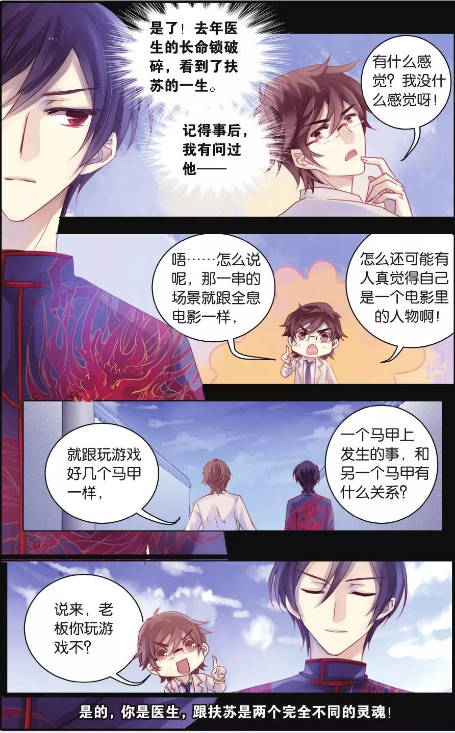 第57话和氏壁（中）-哑舍-玄色 晓泊（第20张）