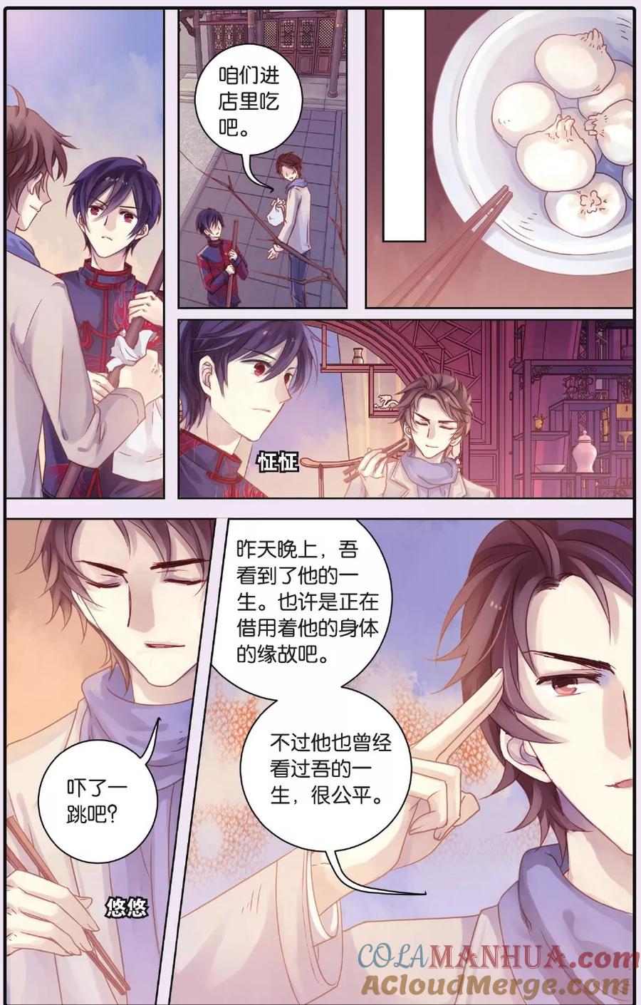第57话和氏壁（中）-哑舍-玄色 晓泊（第19张）