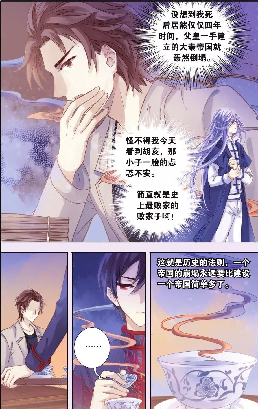 第57话和氏壁（中）-哑舍-玄色 晓泊（第4张）