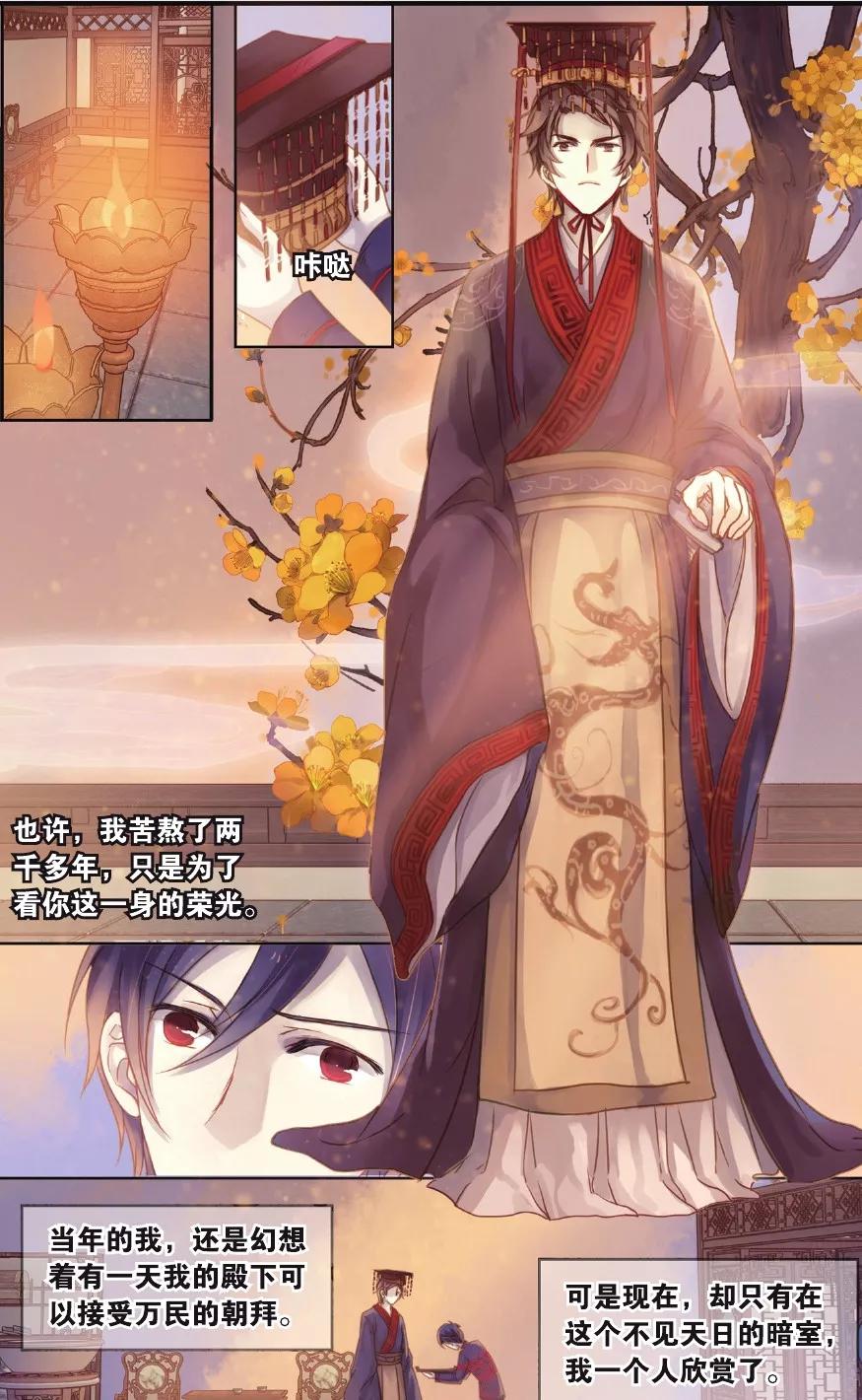 第57话和氏壁（中）-哑舍-玄色 晓泊（第12张）