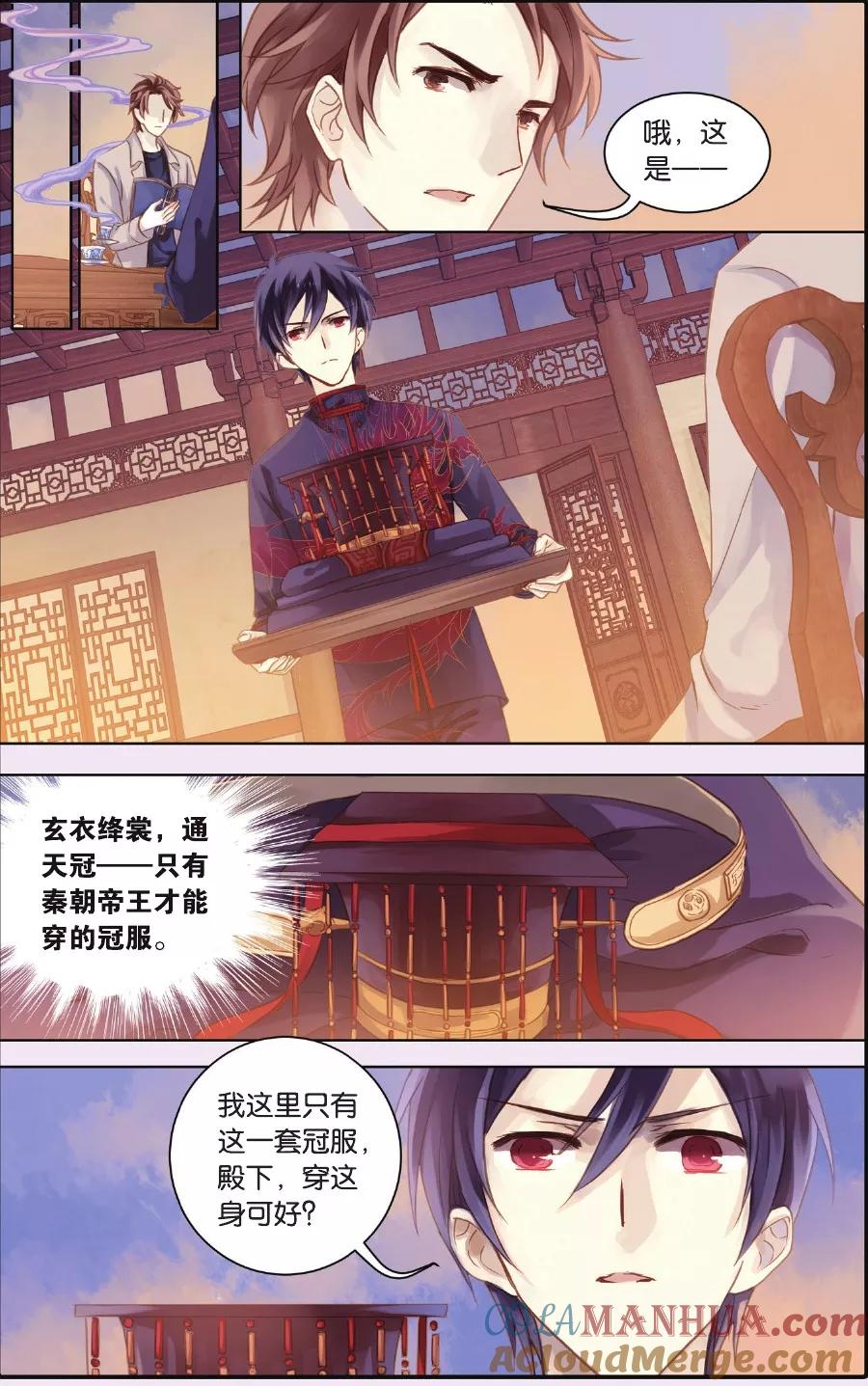 第57话和氏壁（中）-哑舍-玄色 晓泊（第9张）