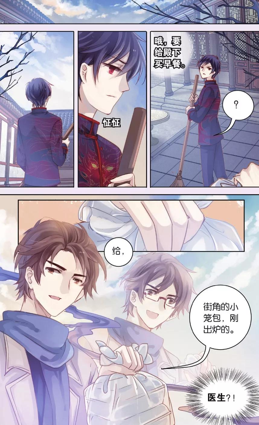 第57话和氏壁（中）-哑舍-玄色 晓泊（第18张）