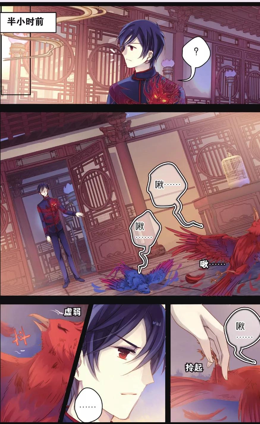 第57话和氏壁（中）-哑舍-玄色 晓泊（第6张）