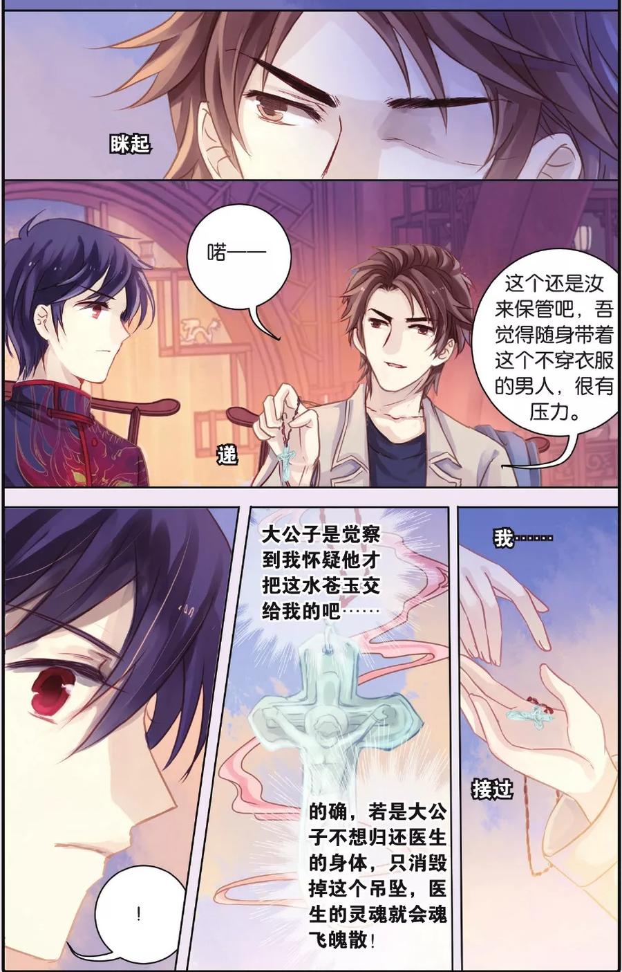 第57话和氏壁（中）-哑舍-玄色 晓泊（第22张）