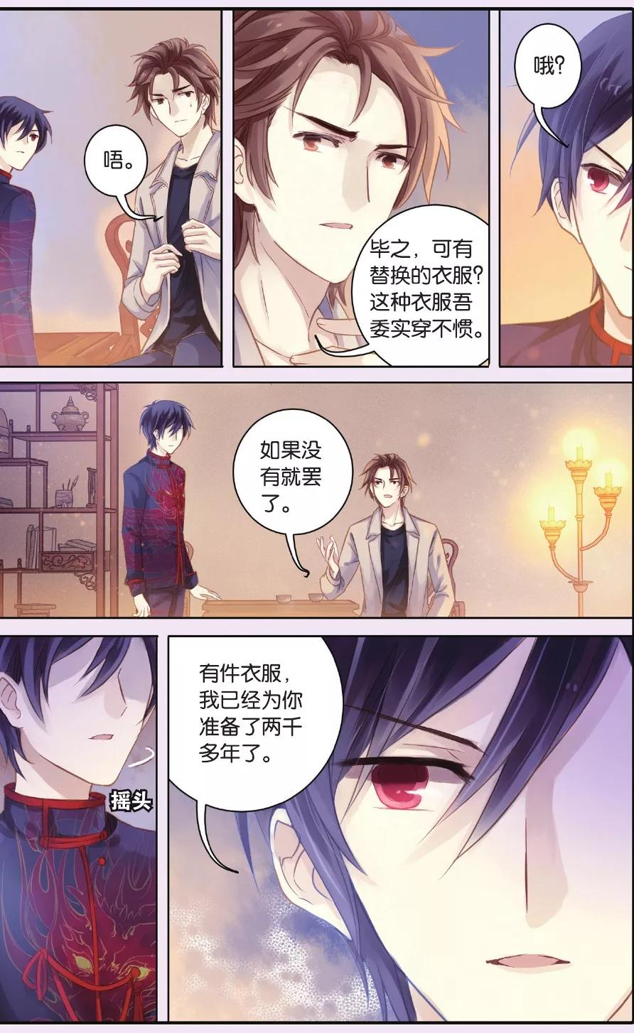 第57话和氏壁（中）-哑舍-玄色 晓泊（第8张）