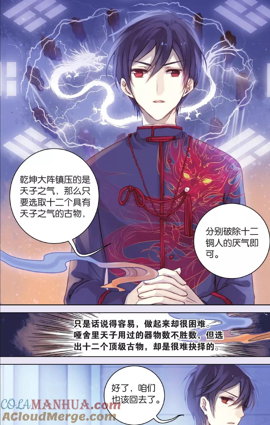 第58话和氏壁（下）-哑舍-玄色 晓泊（第29张）