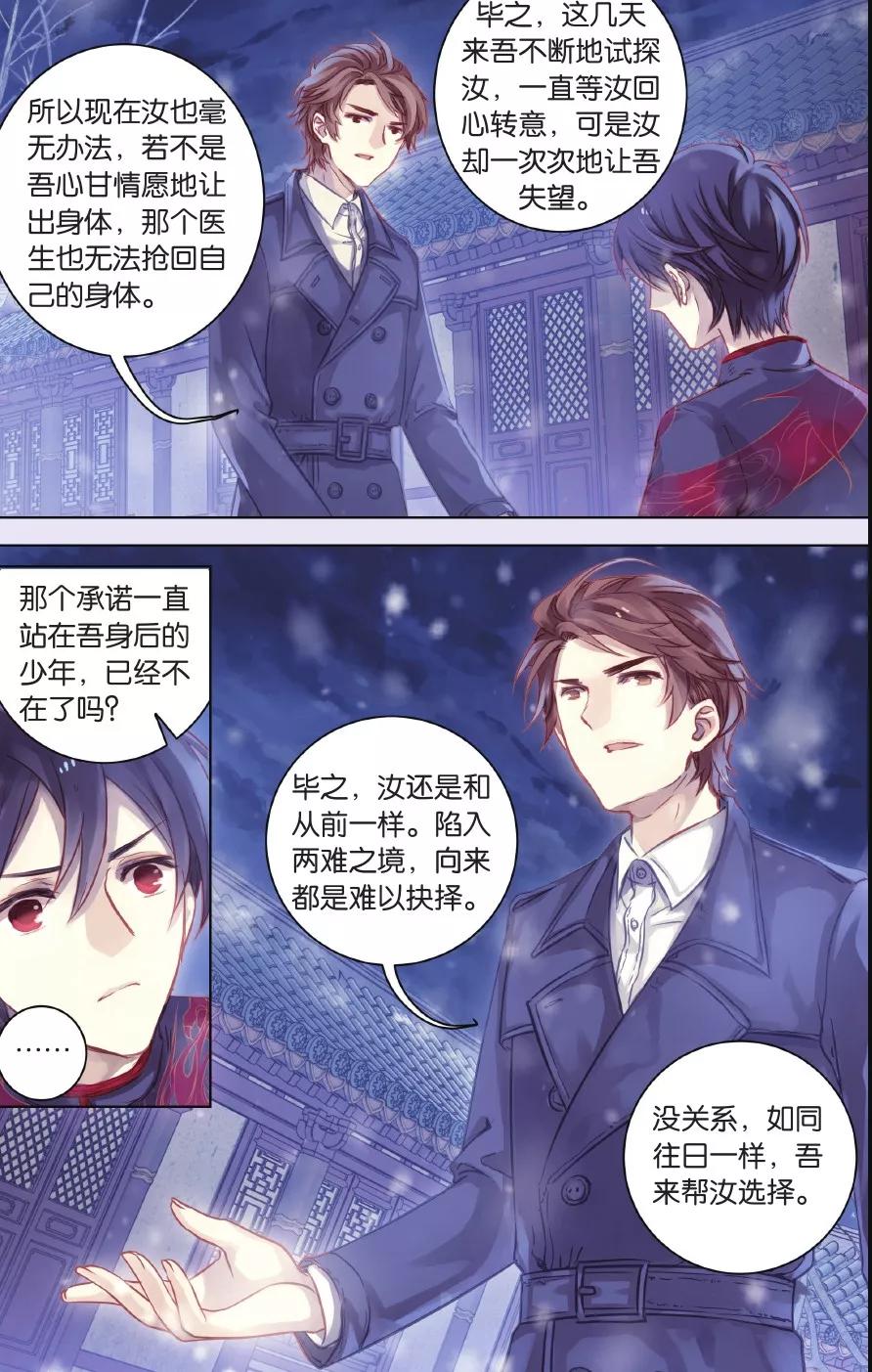 第58话和氏壁（下）-哑舍-玄色 晓泊（第22张）